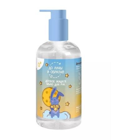 To the Moon and Back Children's liquid hand soap 0+ 300 ml