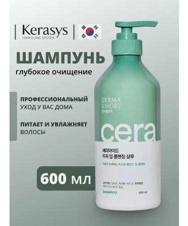 KeraSys Hair shampoo deep cleansing 600ml