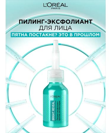 L'Oreal Paris Bright Reveal Piling from pigmentation and post -acne