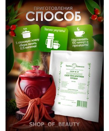 Herbs of the Caucasus Herbal collection for heart arrhythmias - Buy Online on GoSupps.com