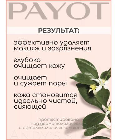 PAYOT Face for removing makeup NUE 150 ml - Buy Online on GoSupps.com