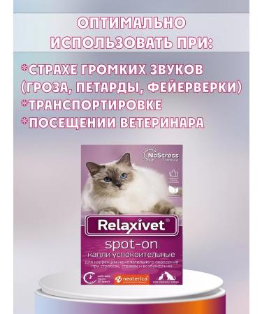 Relaxivet Anti -alert for cats and dogs - Buy Online on GoSupps.com