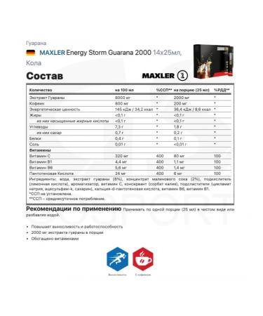 maxler Guarana Guarana 2000 14x25ml Cola with vitamins - Buy Online on GoSupps.com