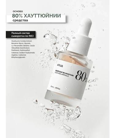 Anua Facial serum from rashes 30 ml - Buy Online on GoSupps.com