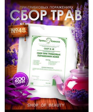 Herbs of the Caucasus Herbal collection for fungal skin lesions