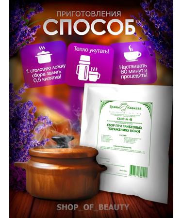 Herbs of the Caucasus Herbal collection for fungal skin lesions - Buy Online on GoSupps.com
