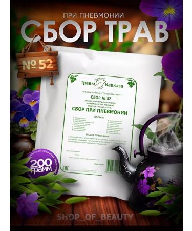 Herbs of the Caucasus Herbal collection for pneumonia