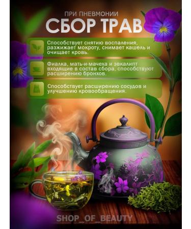 Herbs of the Caucasus Herbal collection for pneumonia - Buy Online on GoSupps.com