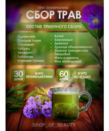 Herbs of the Caucasus Herbal collection for pneumonia - Buy Online on GoSupps.com