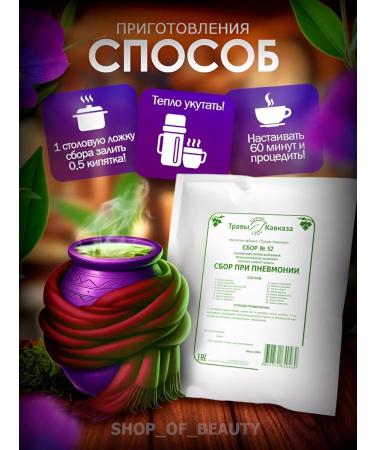 Herbs of the Caucasus Herbal collection for pneumonia - Buy Online on GoSupps.com
