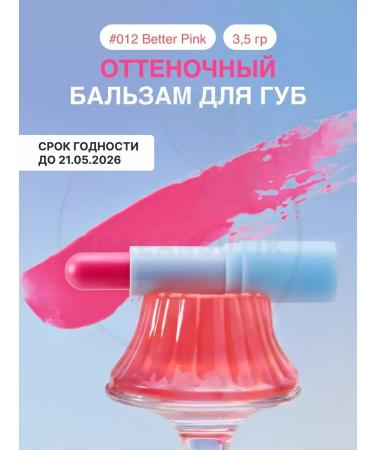 ROM&ND Lip balm pink Korea