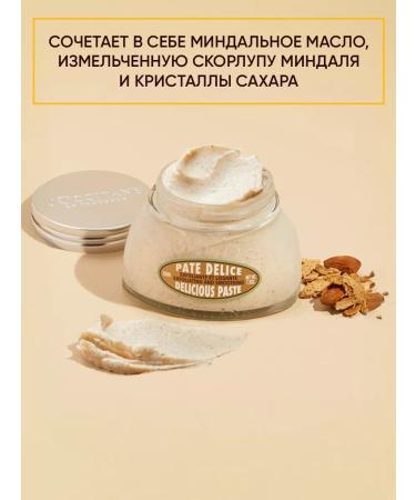 L'Occitane Body scrub exfoliating almond 200 ml - Buy Online on GoSupps.com