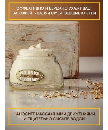 L'Occitane Body scrub exfoliating almond 200 ml - Buy Online on GoSupps.com