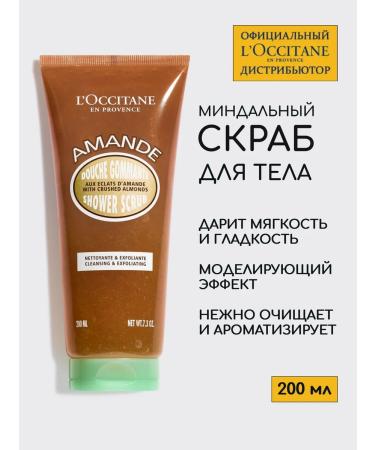 L'Occitane Body scrub almond 200 ml