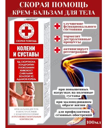AMBULANCE Cream - knees and joints 100ml*1pc