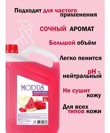 AQUALON Liquid soap for hands and body Modus 5 liters watermelon and melon - Buy Online on GoSupps.com