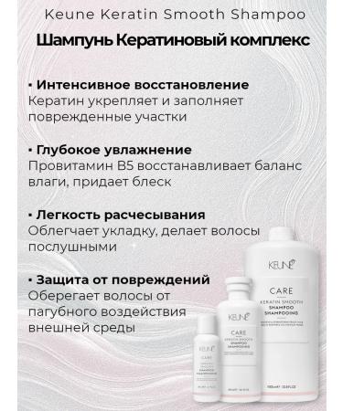 KEUNE Keratin smooth shampoo keratin complex - Buy Online on GoSupps.com