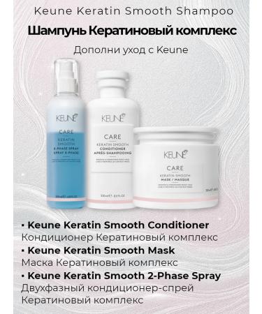 KEUNE Keratin smooth shampoo keratin complex - Buy Online on GoSupps.com
