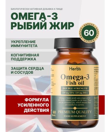 Herbs Omega-3 fish oil (330 mg EPK 220mg DGK) 60 capsules - Buy Online on GoSupps.com
