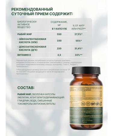 Herbs Omega-3 fish oil (330 mg EPK 220mg DGK) 60 capsules - Buy Online on GoSupps.com