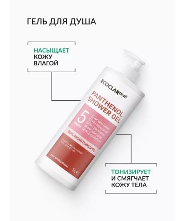 ECOCLAR profi Shower gel liquid soap - Buy Online on GoSupps.com