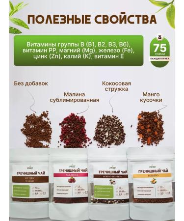 PureTaste Set of buckwheat tea gift - Buy Online on GoSupps.com
