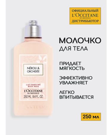 L'Occitane Milk for the body perfumed Neroli and orchid 250 ml