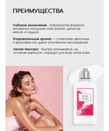 L'Occitane Moisturizing milk for the body rose 250 ml - Buy Online on GoSupps.com