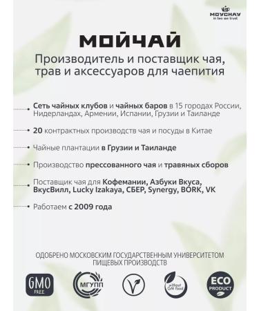 Moichai Black herbal tea "Grandfather" 80g - Buy Online on GoSupps.com