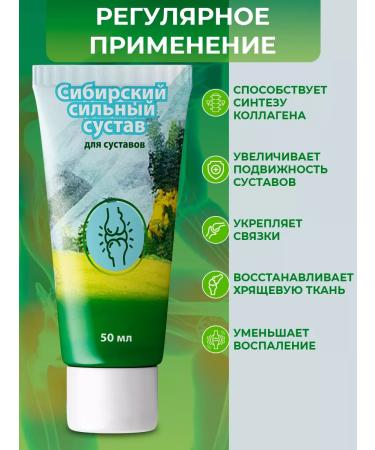 Siberian Strong joint. Joint cream - Buy Online on GoSupps.com
