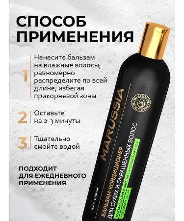 Marussia Hair balm moisturizing air conditioning 400 ml - Buy Online on GoSupps.com