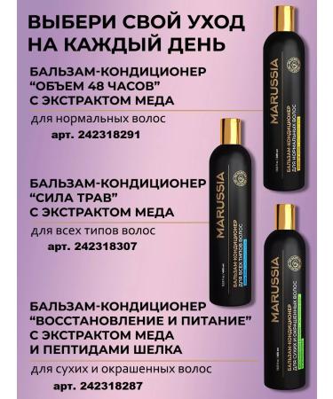 Marussia Hair balm moisturizing air conditioning 400 ml - Buy Online on GoSupps.com