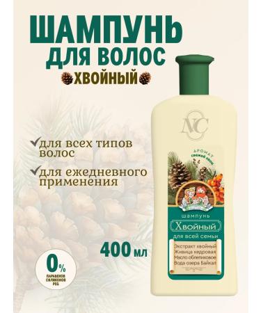 Nevskaya Cosmetics Coniferous shampoo 400 ml