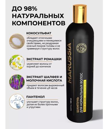 Marussia Shampoo for normal hair Women's 400 ml - Buy Online on GoSupps.com