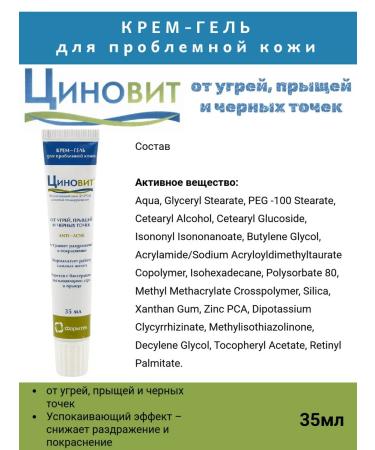 Zinnovite Cream-gel for problem skin 35 ml 1pc - Buy Online on GoSupps.com