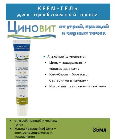 Zinnovite Cream-gel for problem skin 35 ml 1pc - Buy Online on GoSupps.com