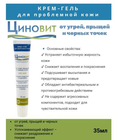 Zinnovite Cream-gel for problem skin 35 ml 2pcs - Buy Online on GoSupps.com