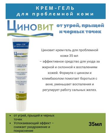 Zinnovite Cream-gel for problem skin 35 ml 2pcs - Buy Online on GoSupps.com