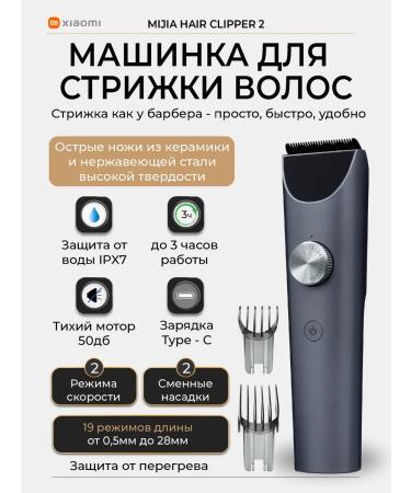 MIJIA Xiaomi machine for haircuts and beard trimmer 2
