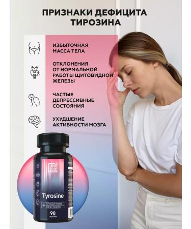 UNIECO Tyrosin dietary supplement for weight loss 90 capsules - Buy Online on GoSupps.com