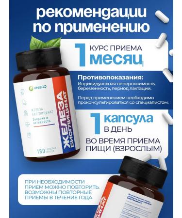 UNIECO Iron bisglycinate with vitamins C B9 and 12 180 capsules - Buy Online on GoSupps.com