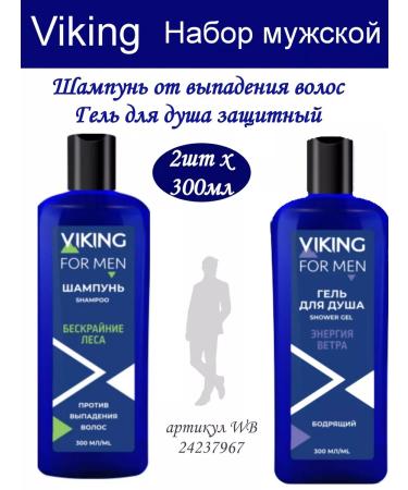 Viking Shower gel shampoo