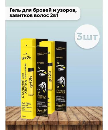 Got2b Set 3 pcs for eyebrows 2B1 steel grip 16 ml