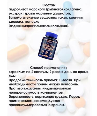 GLS Collagen for joints and ligaments with martinia capsule 120 pcs - Buy Online on GoSupps.com