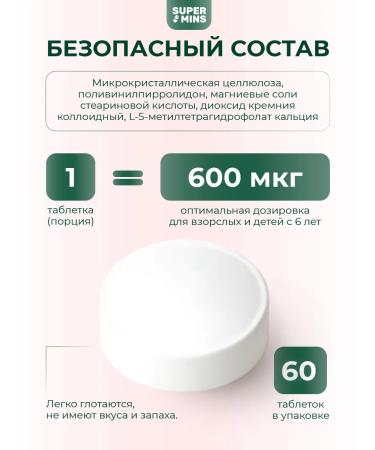 Supermints Vitamin B9 600 mcg methylphulatory folic acid 60 tablets - Buy Online on GoSupps.com