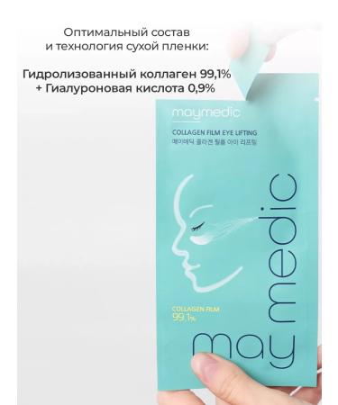 maymedic Collagen lifting of patches for the eyes of Korea 5 pairs - Buy Online on GoSupps.com