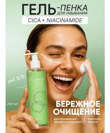 COSMEYA Washing gel moisturizing from acne and acne