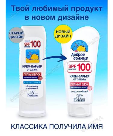 Floresan Sunscreen cream barrier from tanning SPF 100 125ml*2pcs - Buy Online on GoSupps.com