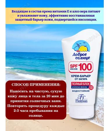 Floresan Sunscreen cream barrier from tanning SPF 100 125ml*2pcs - Buy Online on GoSupps.com