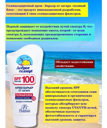 Floresan Sunscreen cream barrier from tanning SPF 100 125ml*2pcs - Buy Online on GoSupps.com